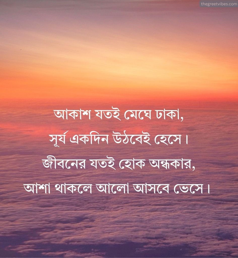 Inspirational Life Shayari in Bengali