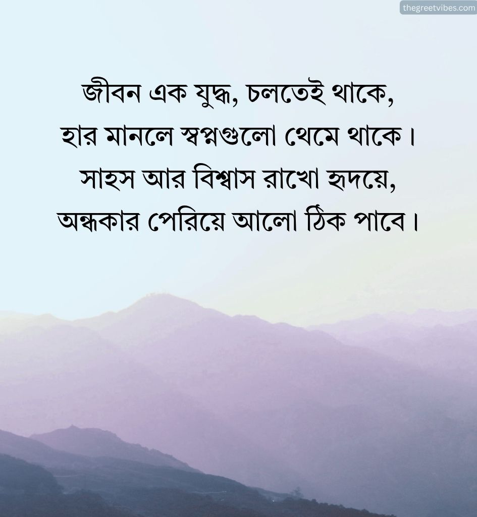 Word Hard Life Shayari in Bengali