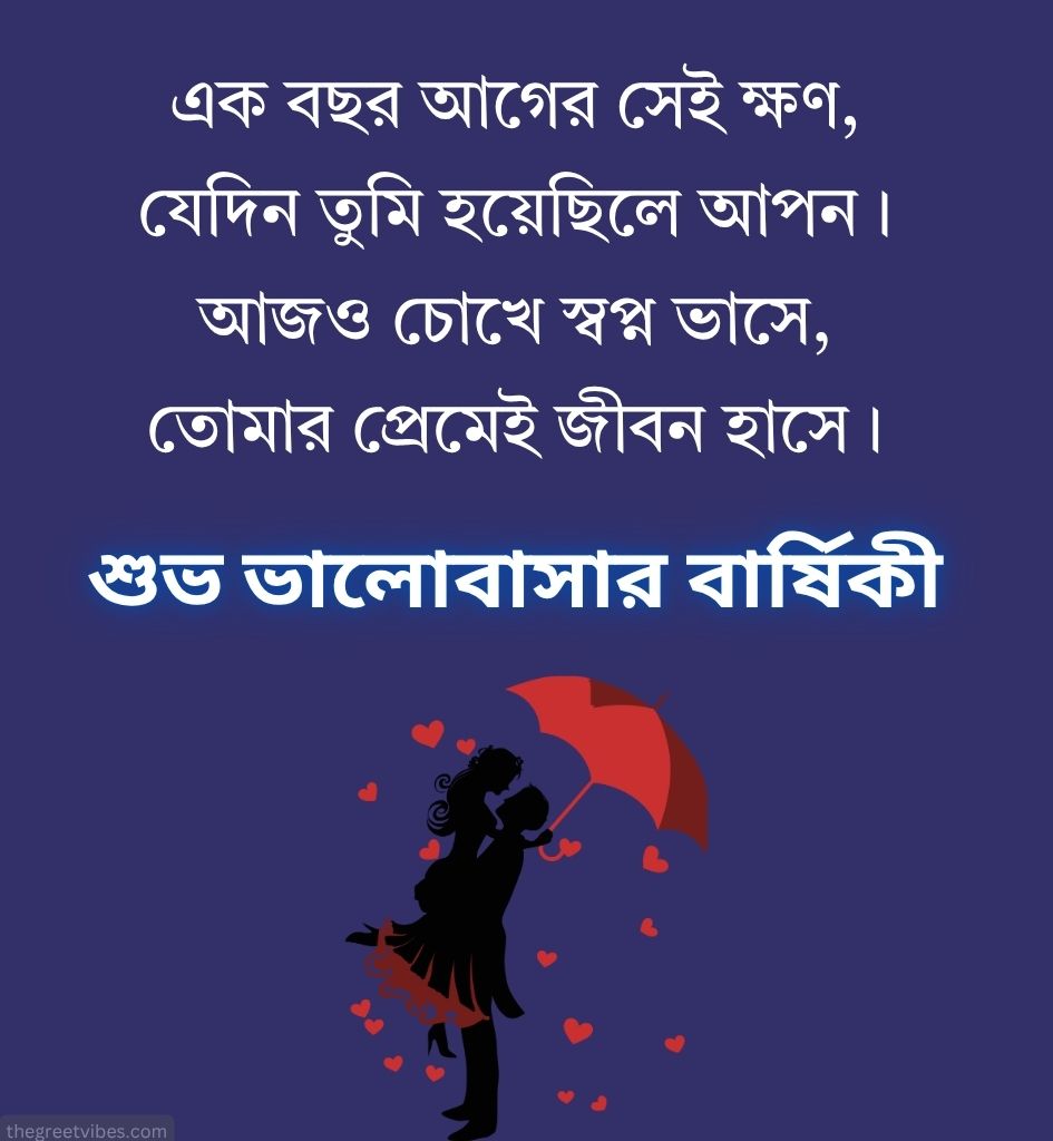 Love Anniversary Bangla Shayari for Couple