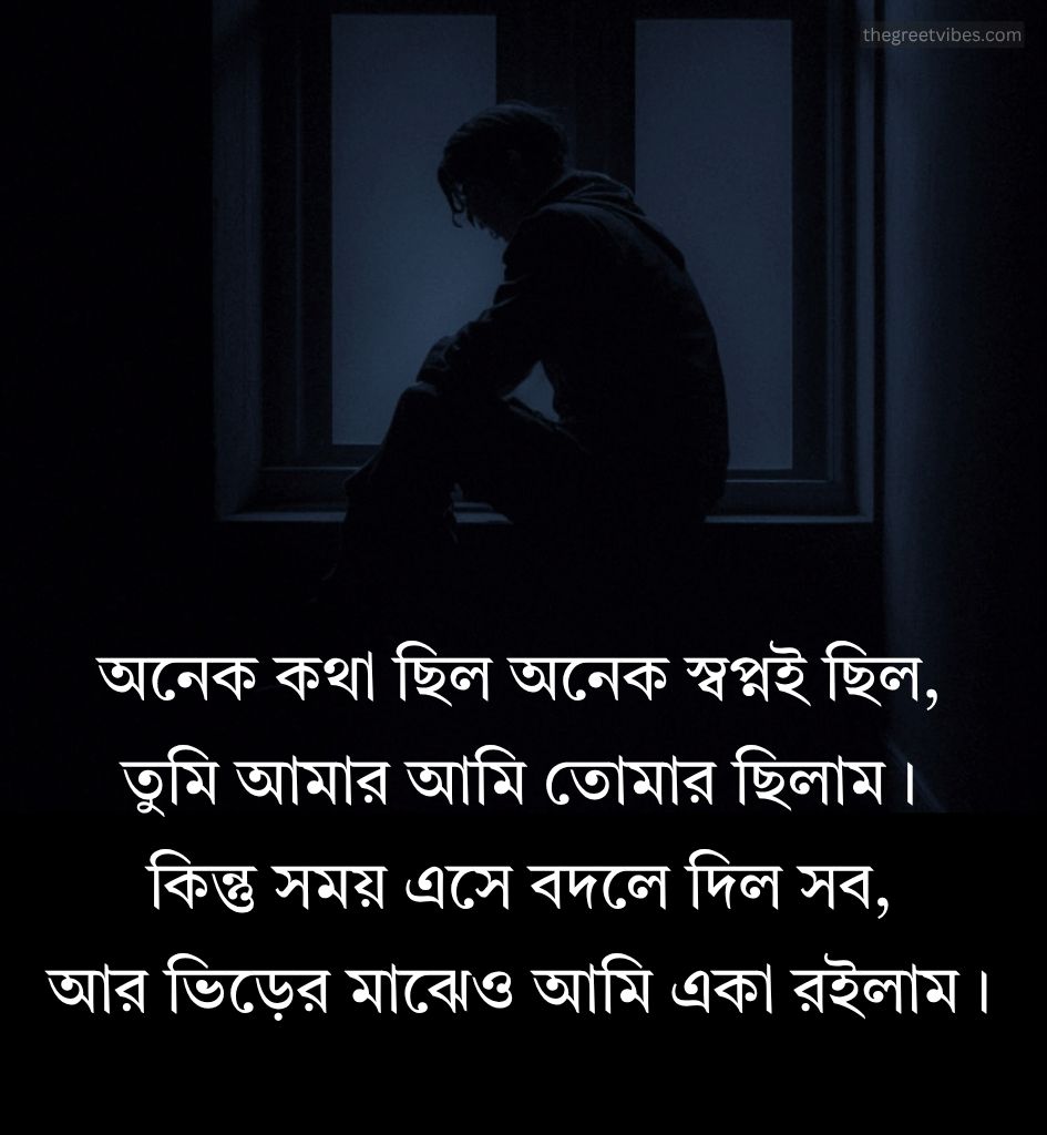Emotional Love Quotes in Bengali