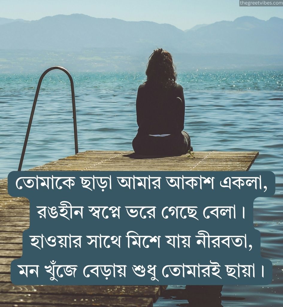 Alone Emotional Life Quotes in Bengali