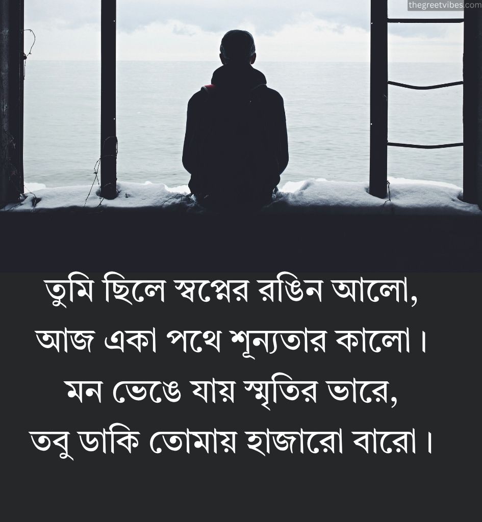 Emotional Life Quotes Bangla on Loneliness