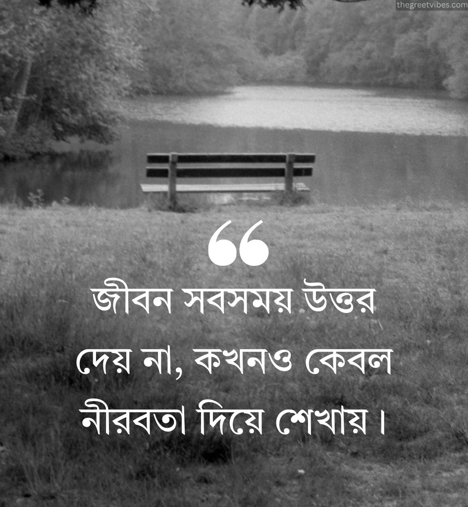 Thoughtful Life Quotes in Bengali for Status
