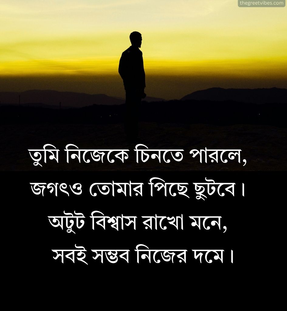 Life Motivational Quotes in Bengali for Status