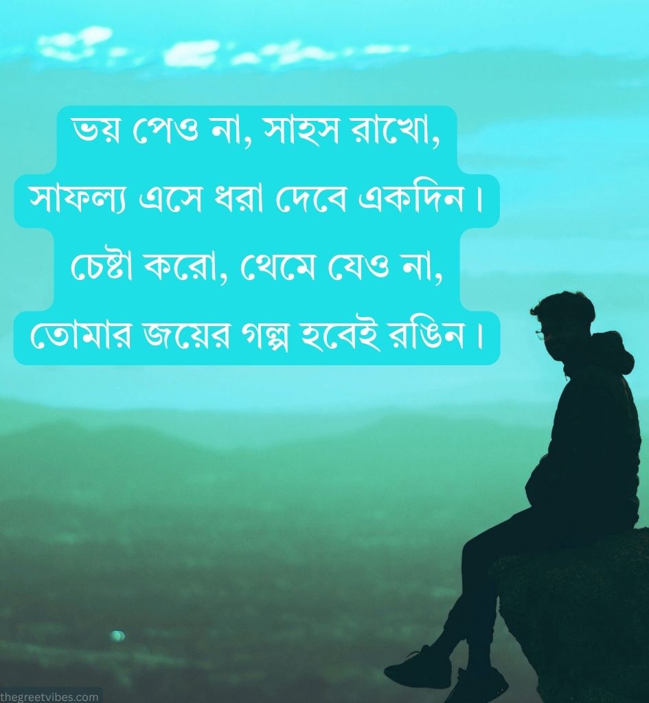 Motivational Quotes in Bengali