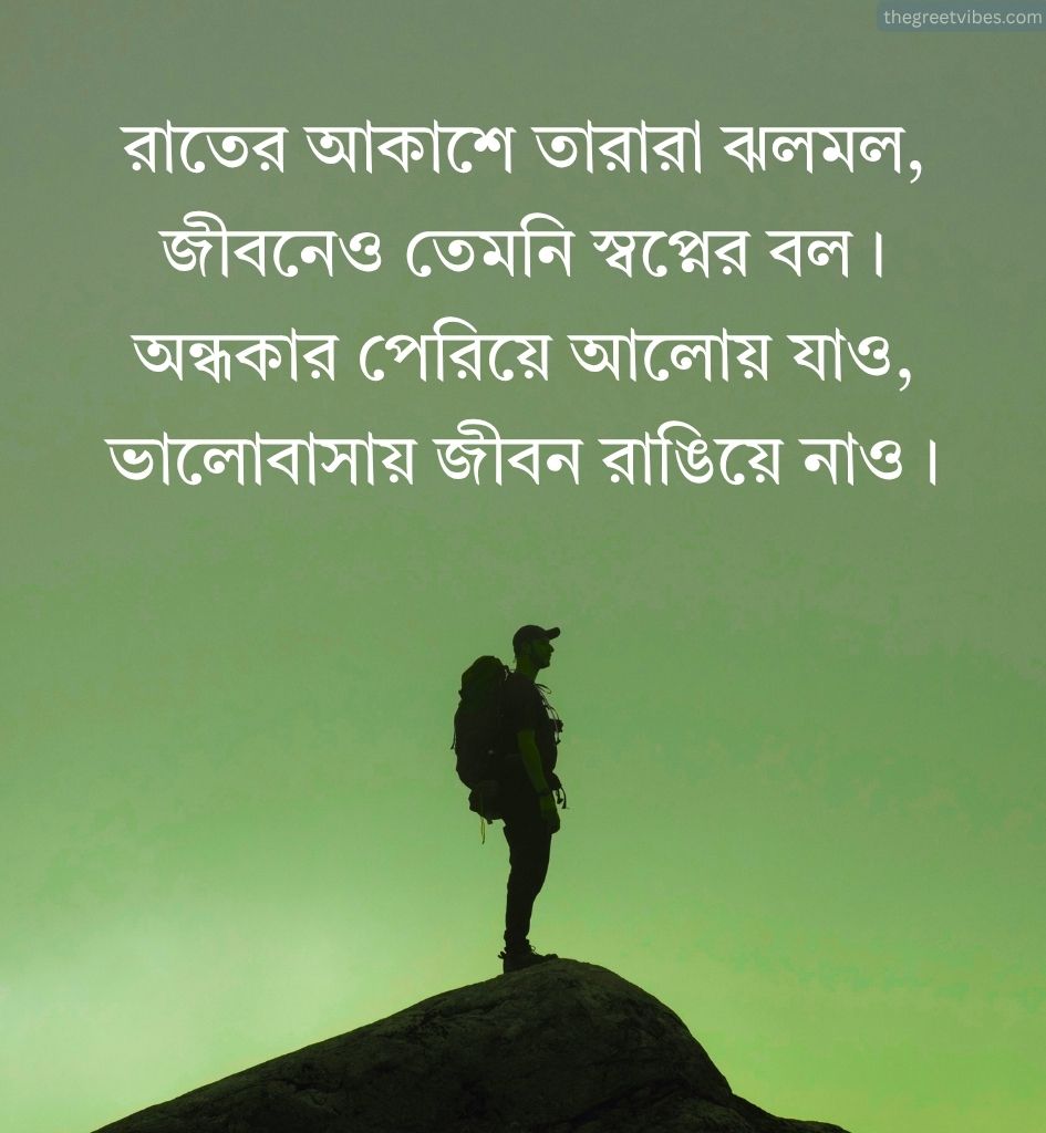 Motivational Life Shayari In Bengali