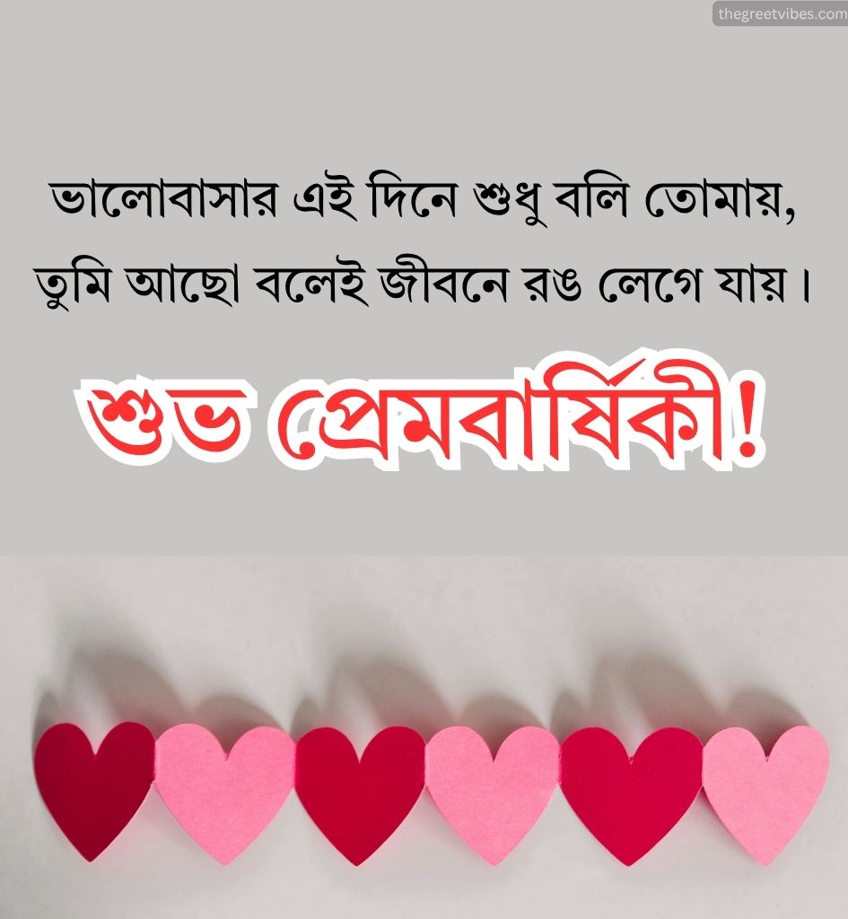 2 Line Love Anniversary Bangla Shayari for Lover