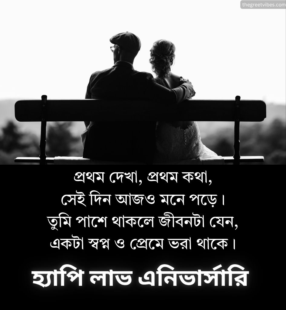 Romantic Love Anniversary Bangla Shayari