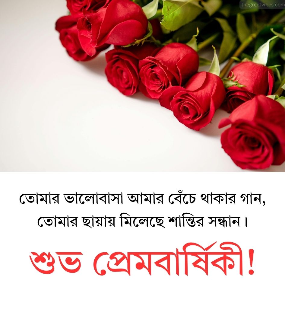 Bangla Love Anniversary Wishes with Roses for Her