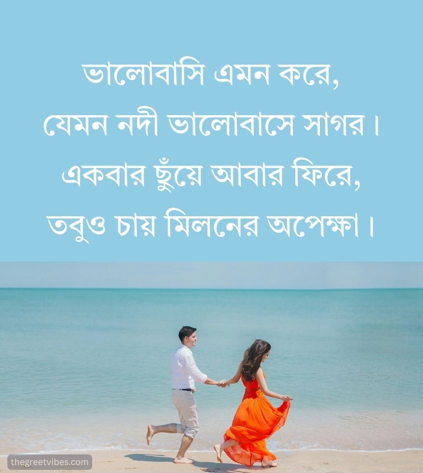 Romantic Love Quotes in Bangla for love