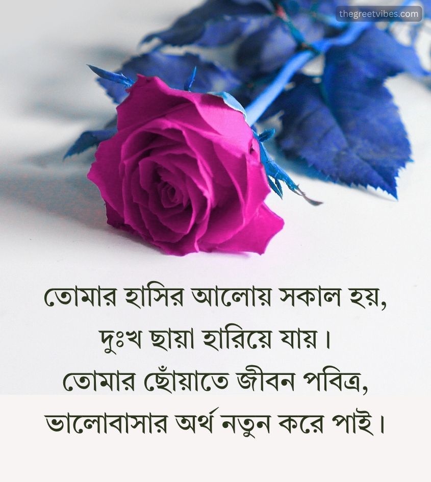 Romantic Love Quotes in Bangla for Her