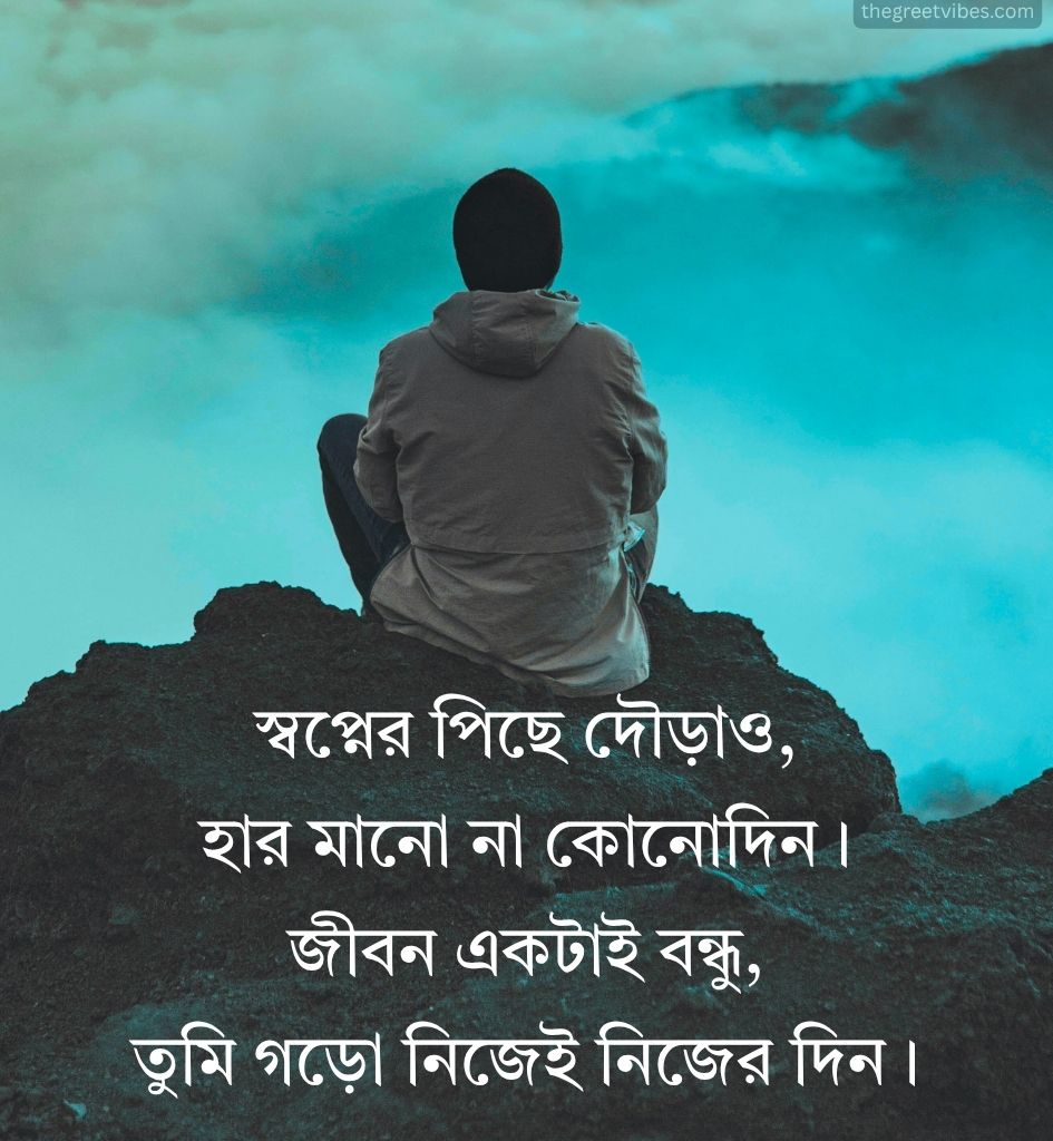 Motivational Quotes in Bengali