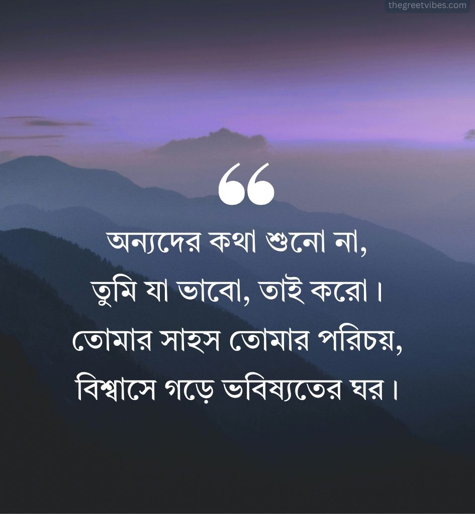 Bengali Motivational Quotes Images