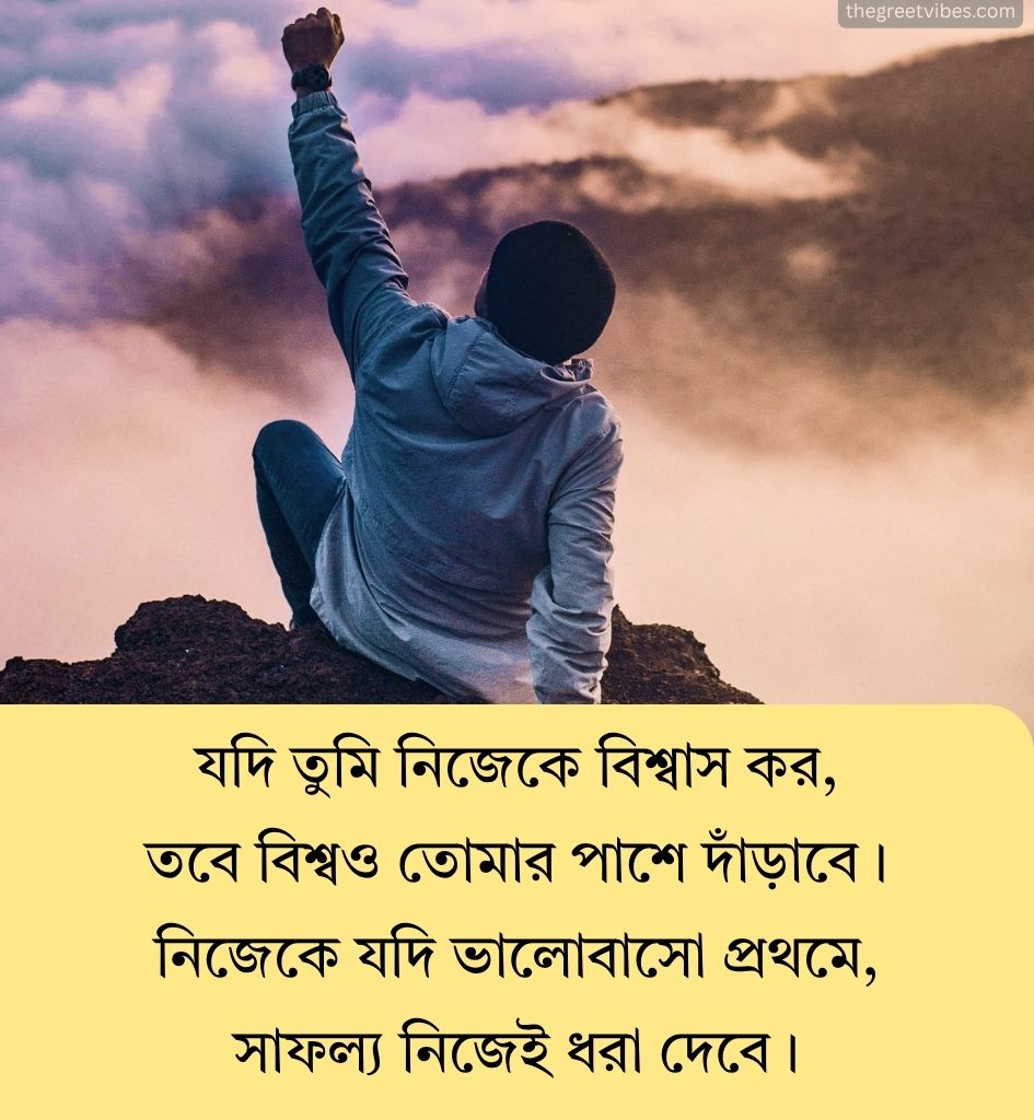 Motivational Quotes Images in Bengali