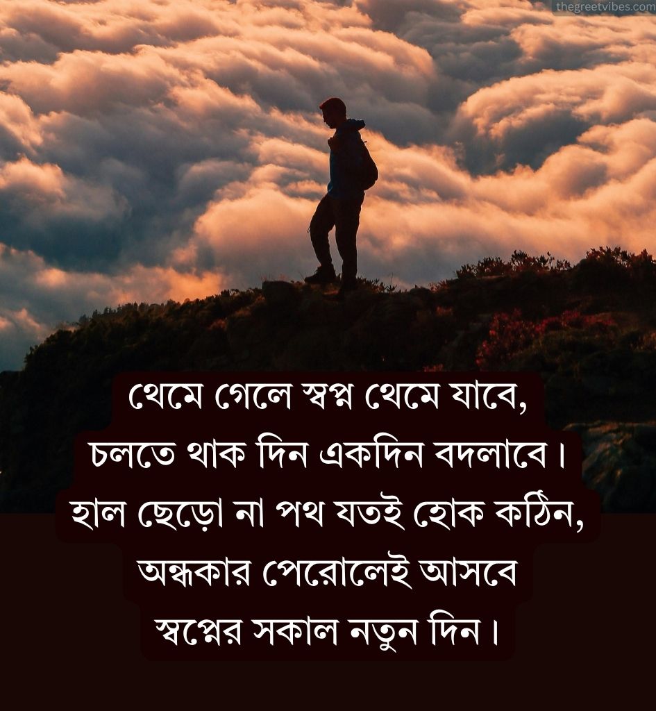 Bangla Motivational Shayari Images
