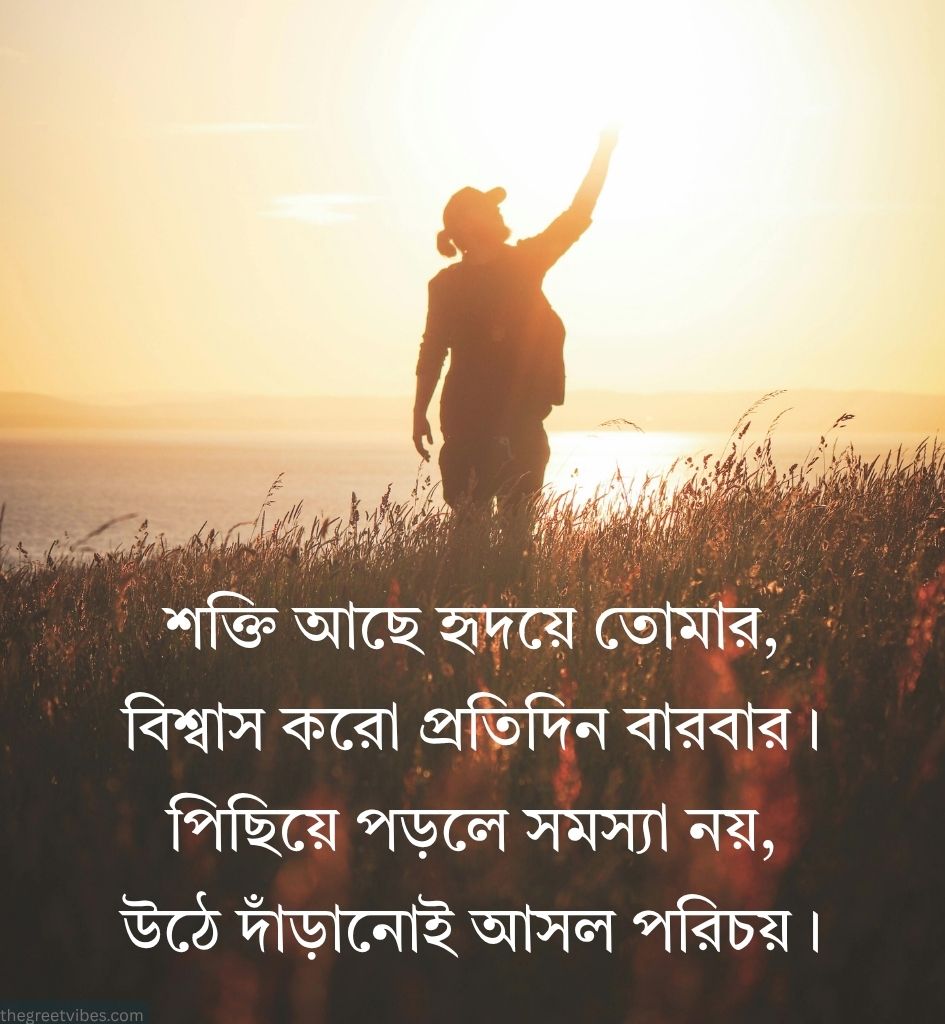 Bengali Motivational Shayari Pics