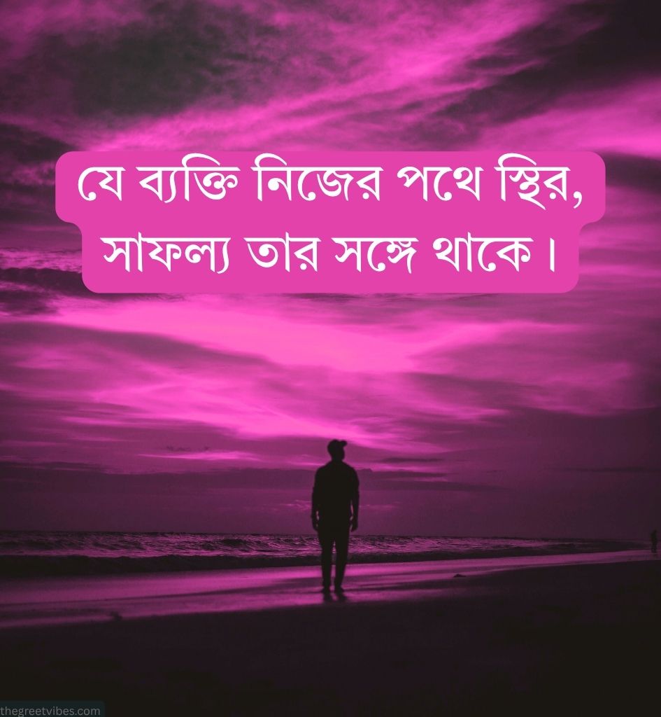 2 Line Bengali Motivational Quotes Images