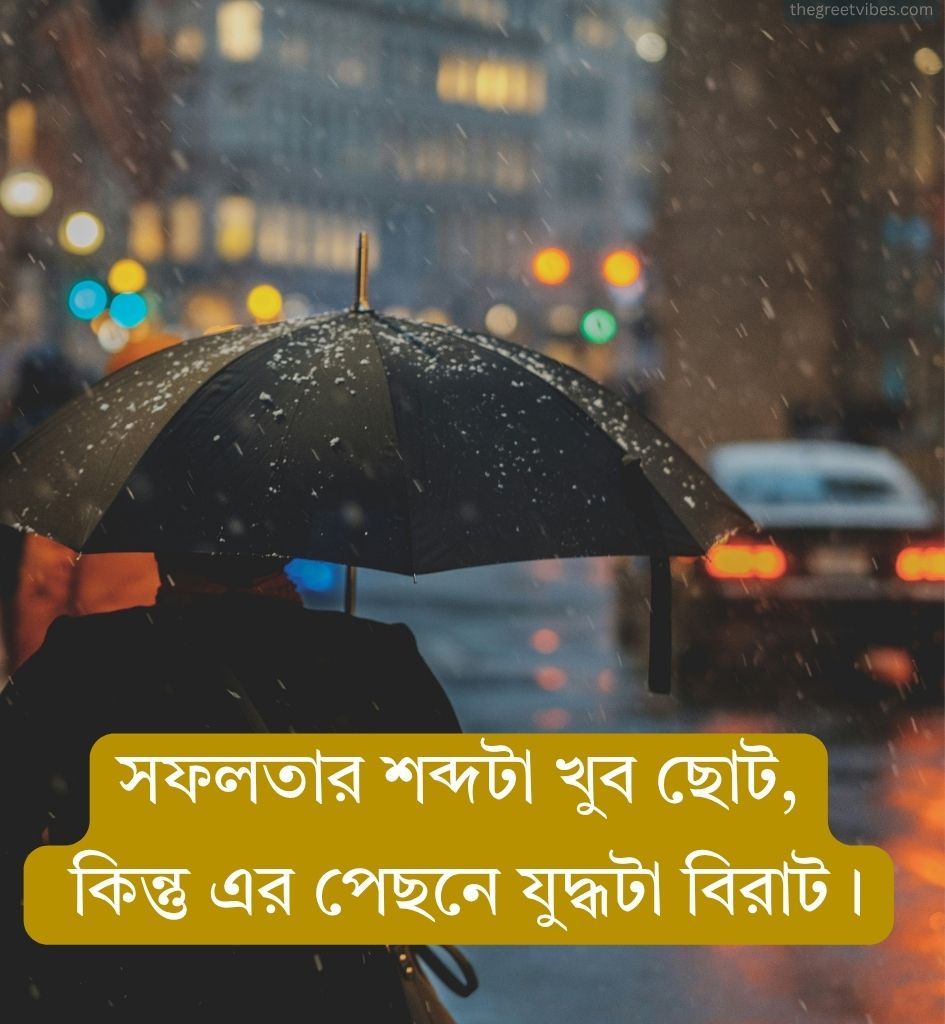 Bengali Motivational Quotes 2 Line
