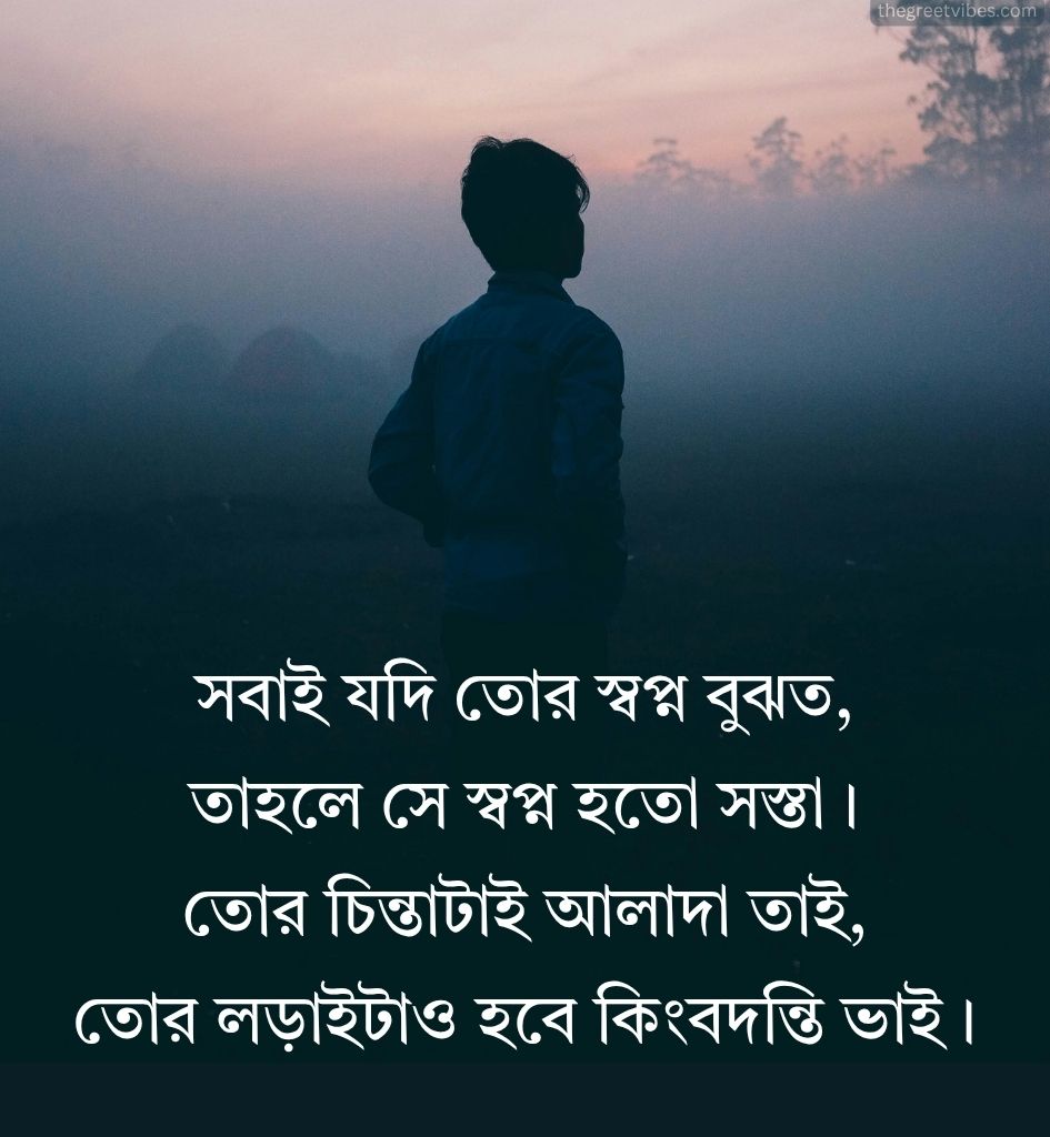 Motivational Shayari in Bengali Language