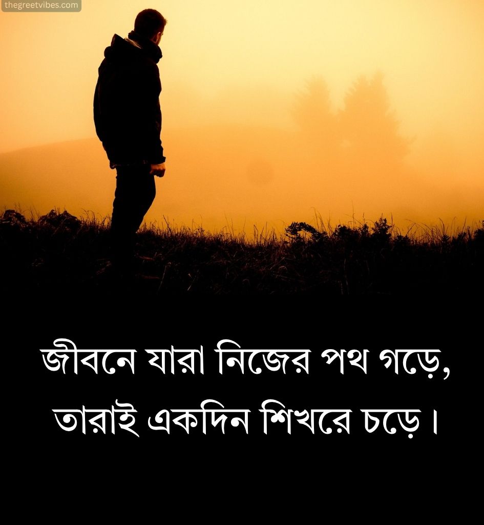 Life Quotes 2 Line In Bengali