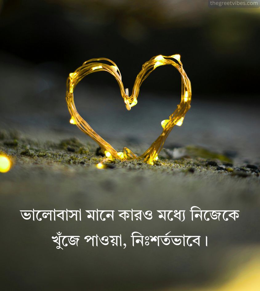 2 line Quotes on Love in Bengali Language