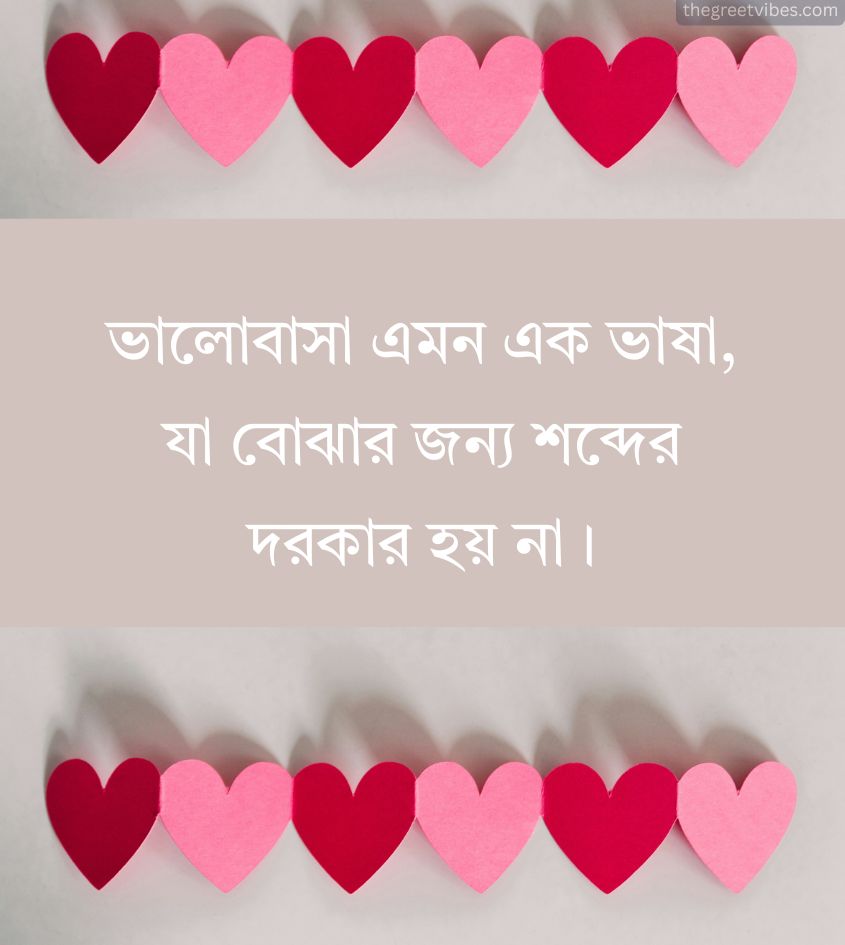 Quotes on Love in Bengali