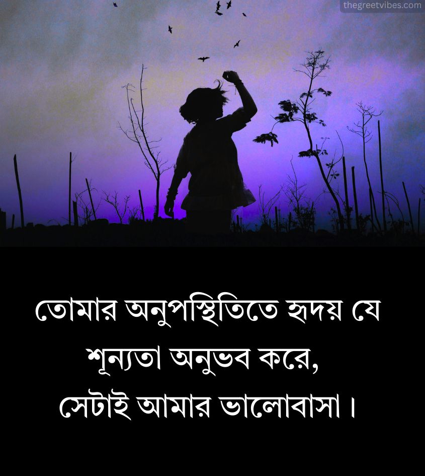 Bengali Romantic Quotes for Lover