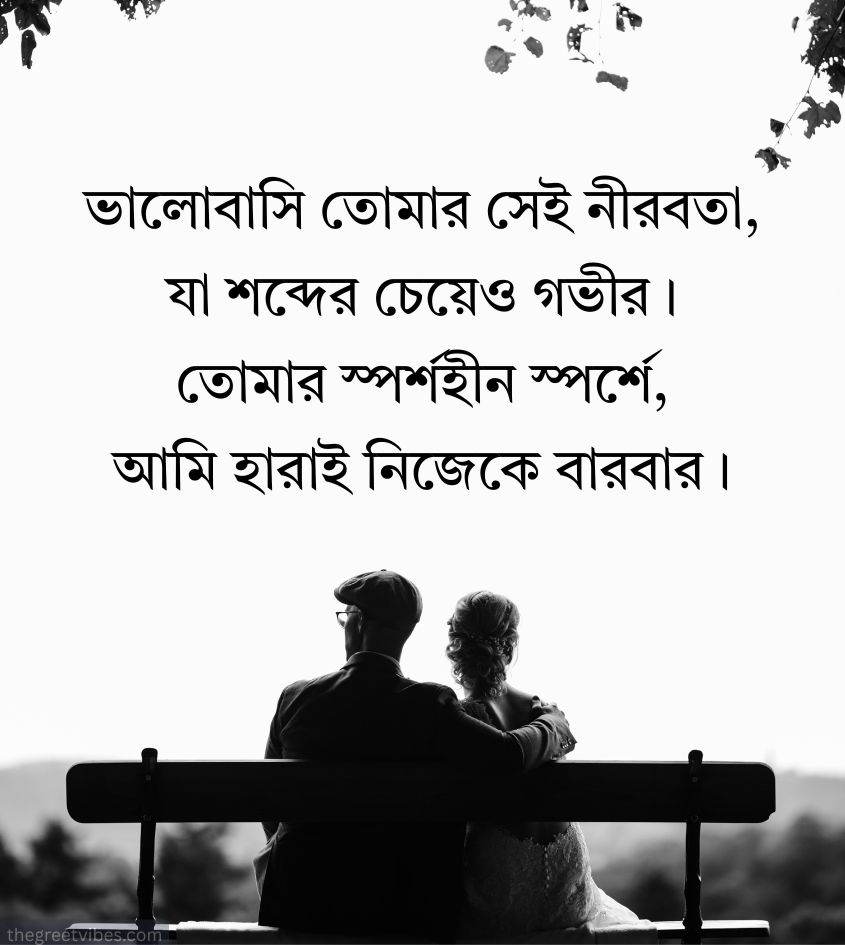 Bengali Romantic Quotes for Couple