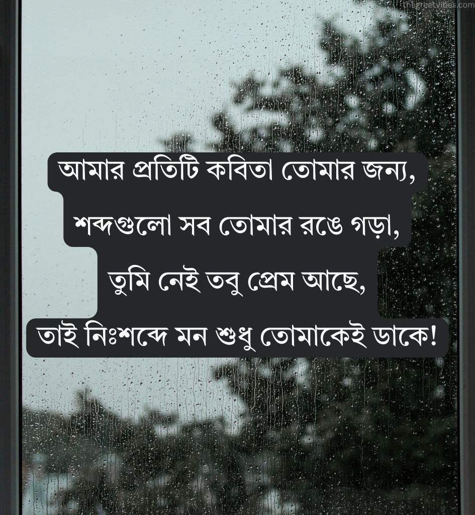 Life Emotional Quotes in Bengali
