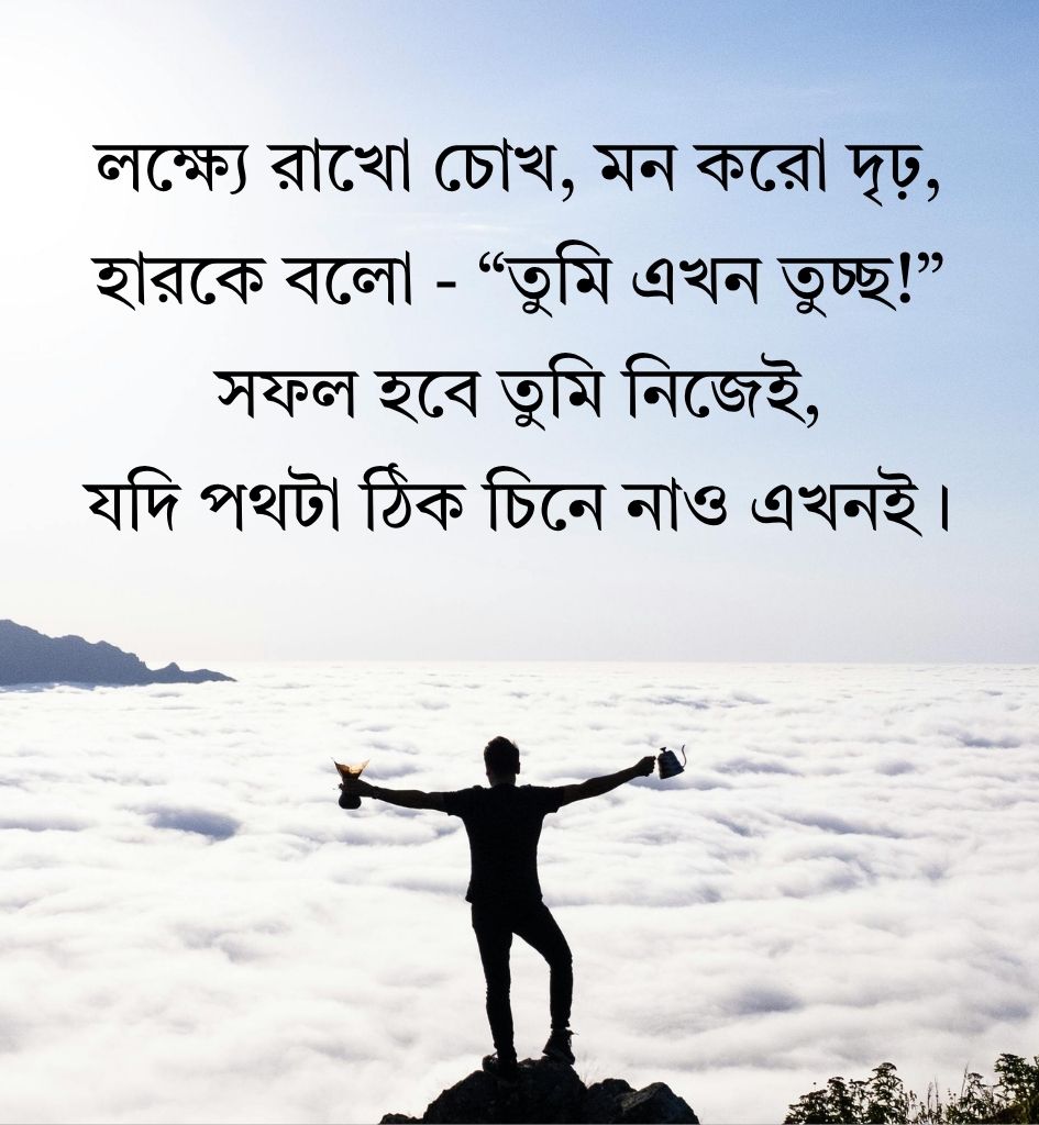 Bengali Motivational Quotes for Status